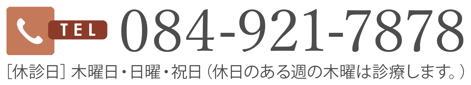 084-921-7878へ電話する